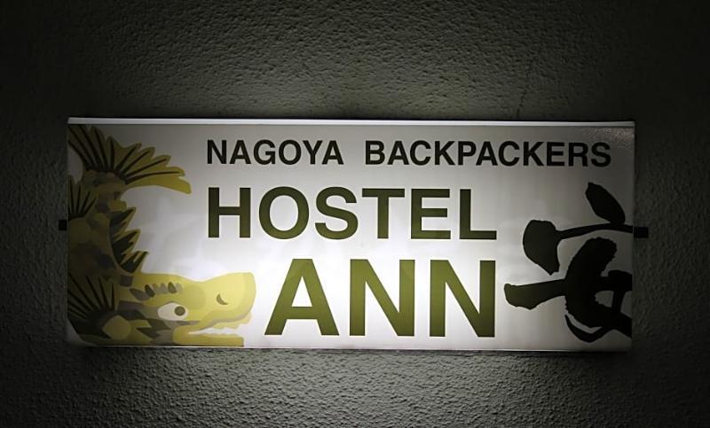 Hotel Nagoya Backpackers Hostal ANN Exterior foto